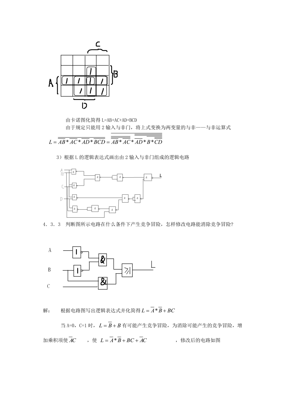 第04章组合逻辑习题解答.doc