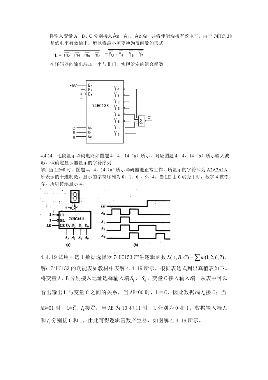 第04章组合逻辑习题解答.doc