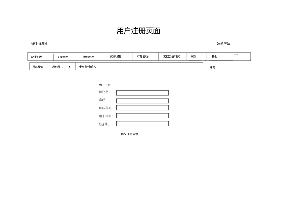 素材库管理系统架构.doc