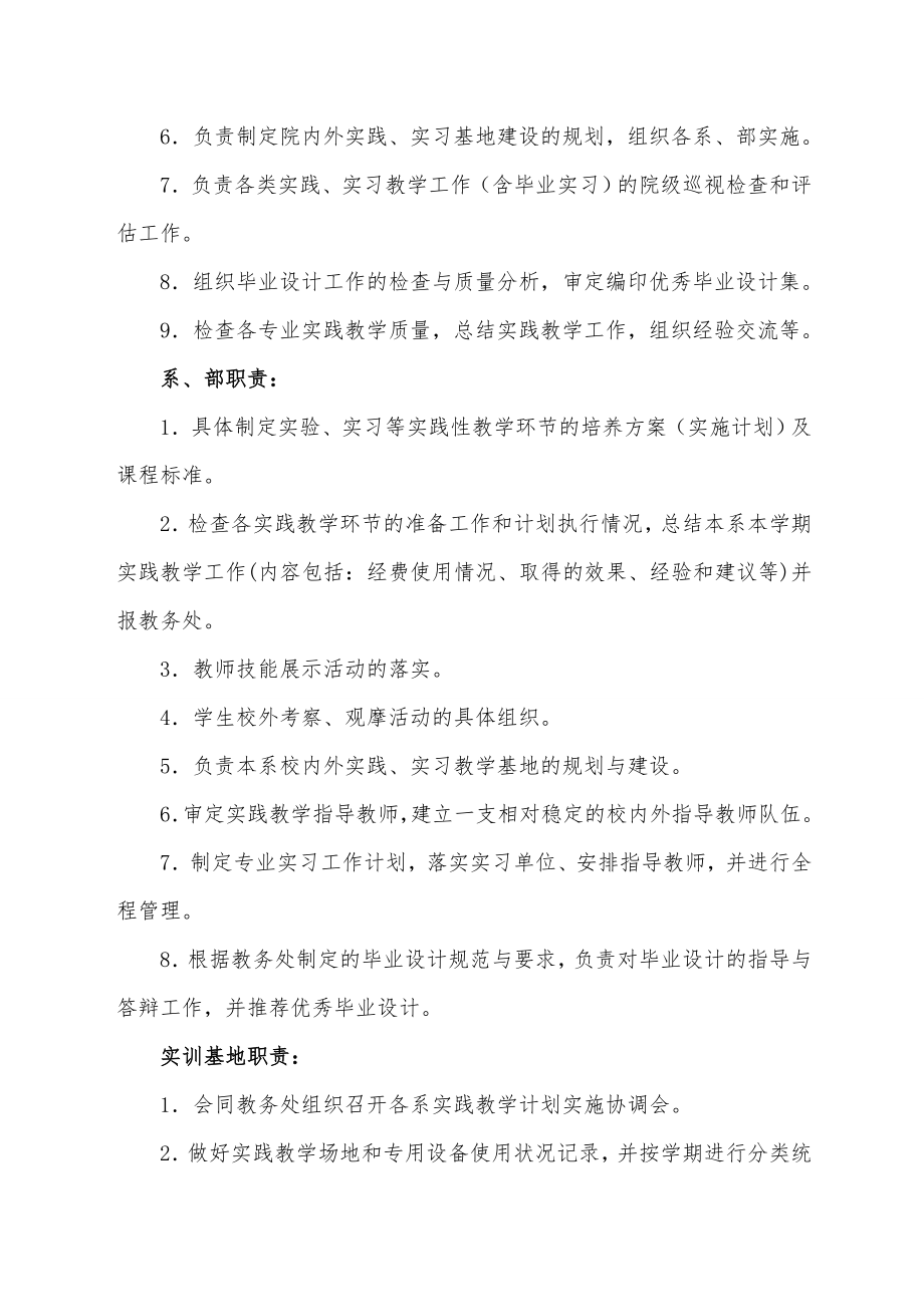 学院教学二级管理细则.doc