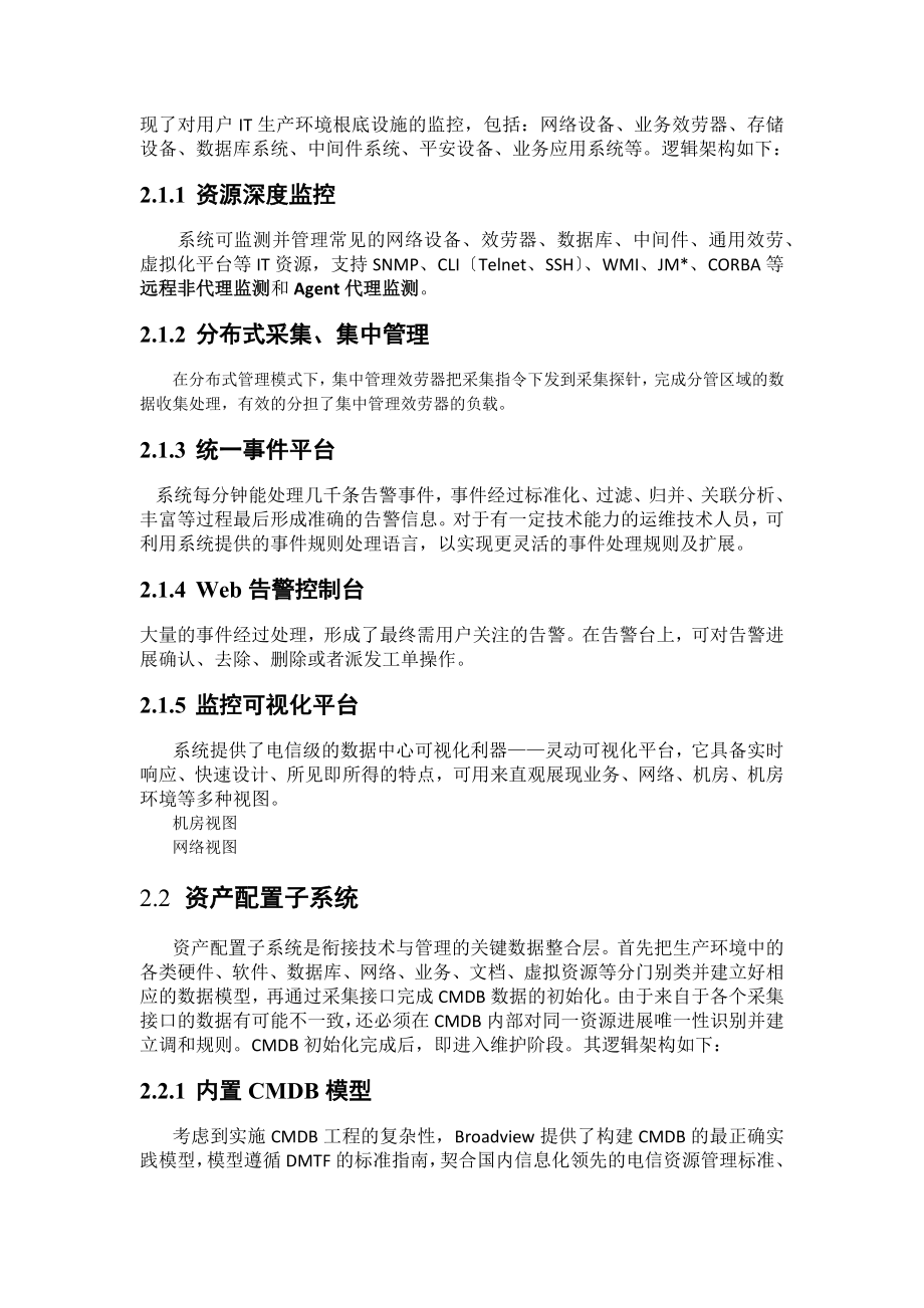 运维管理解决方案.doc