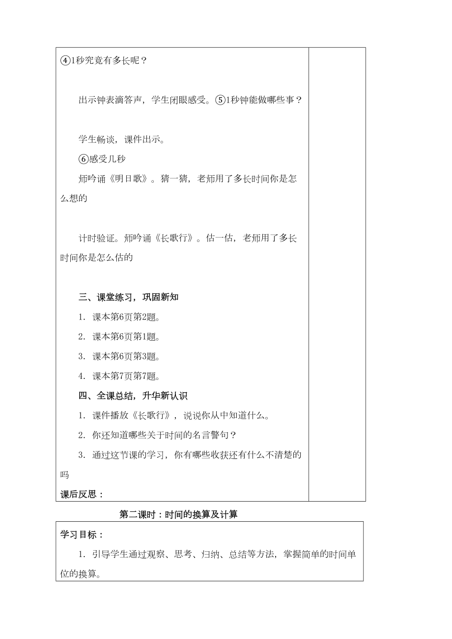 新人教版小学三年级上册数学教案全册.doc