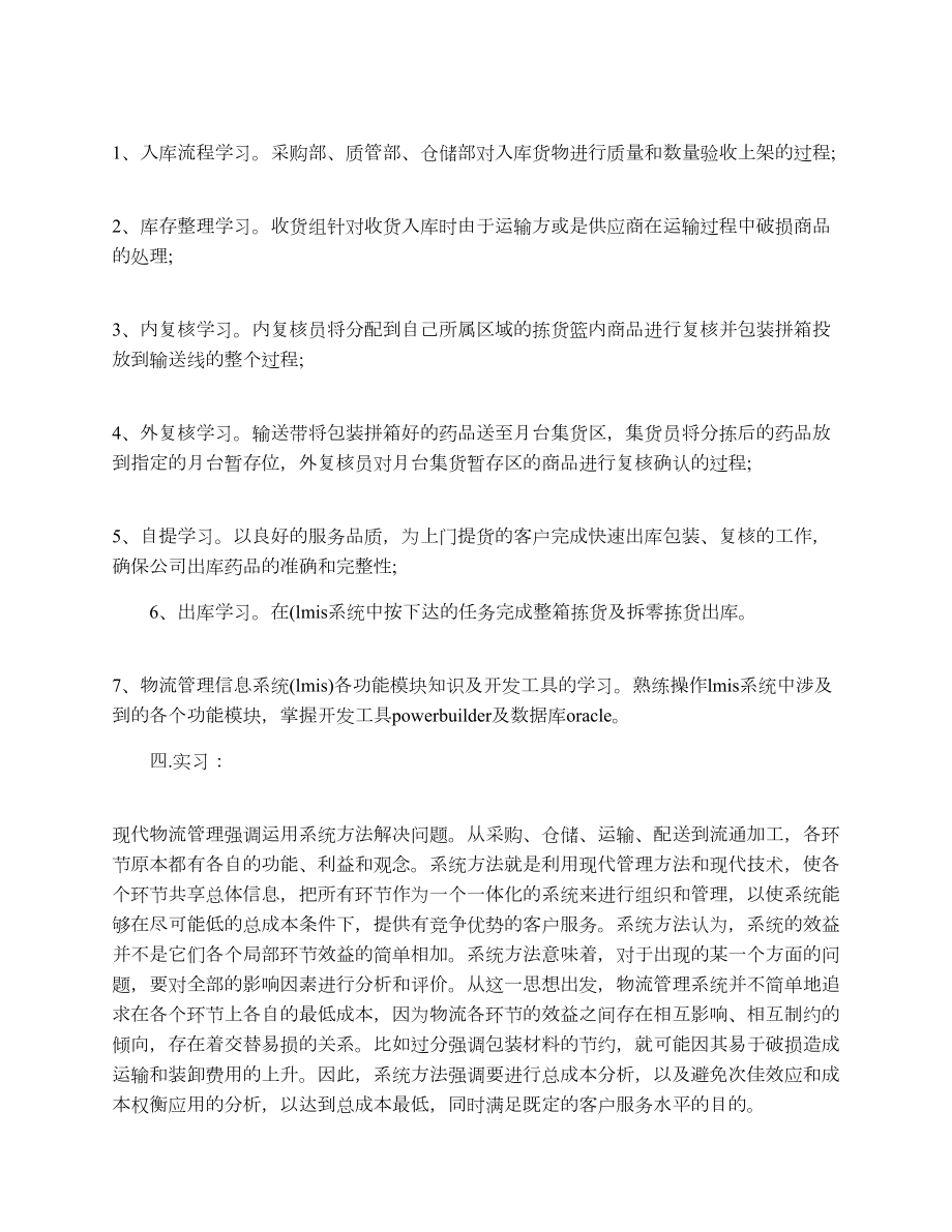 物流实习总结.doc