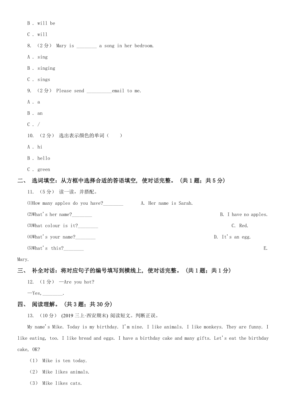 九江市浔阳区五年级下学期英语期末水平测试试卷.doc