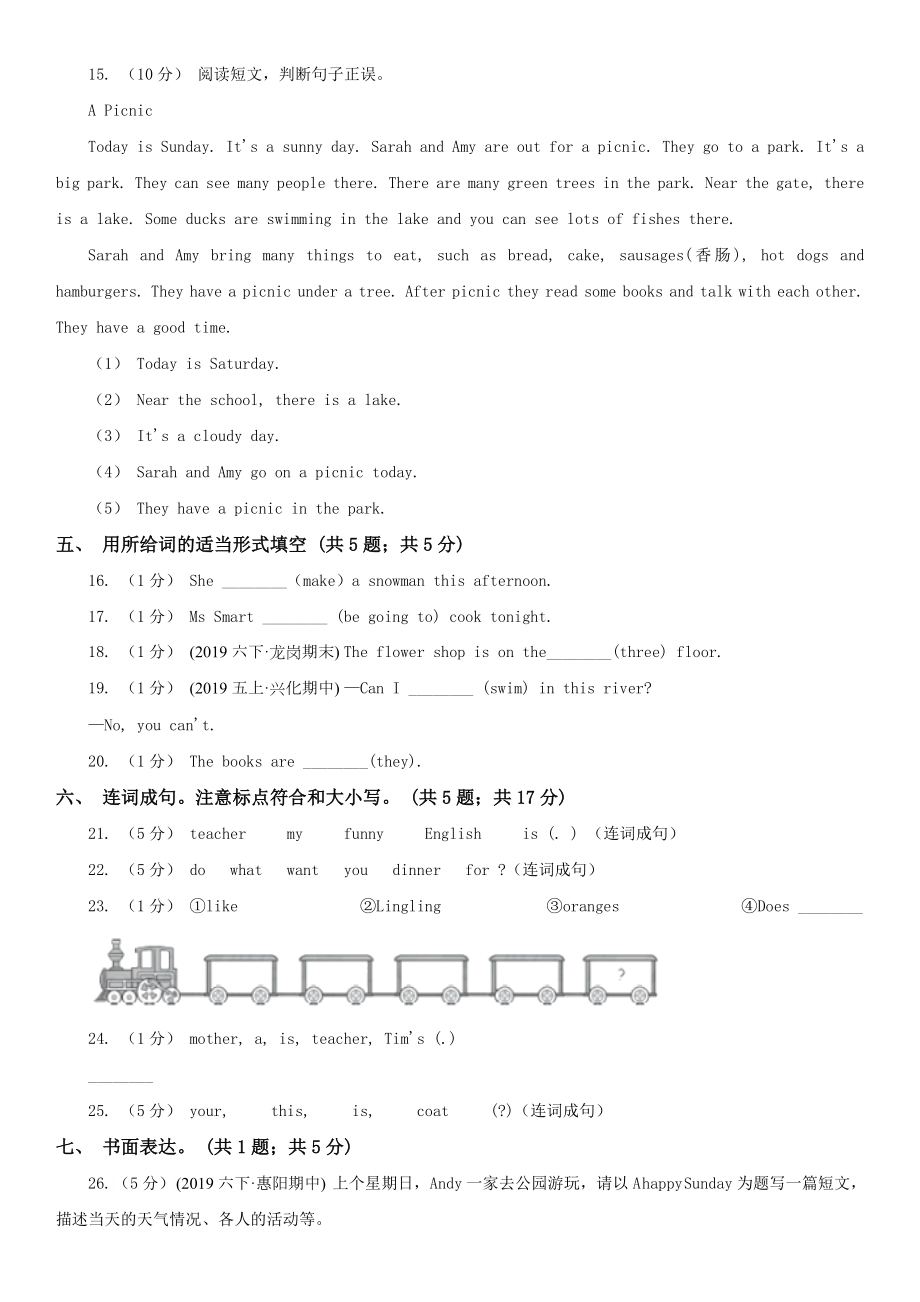 九江市浔阳区五年级下学期英语期末水平测试试卷.doc