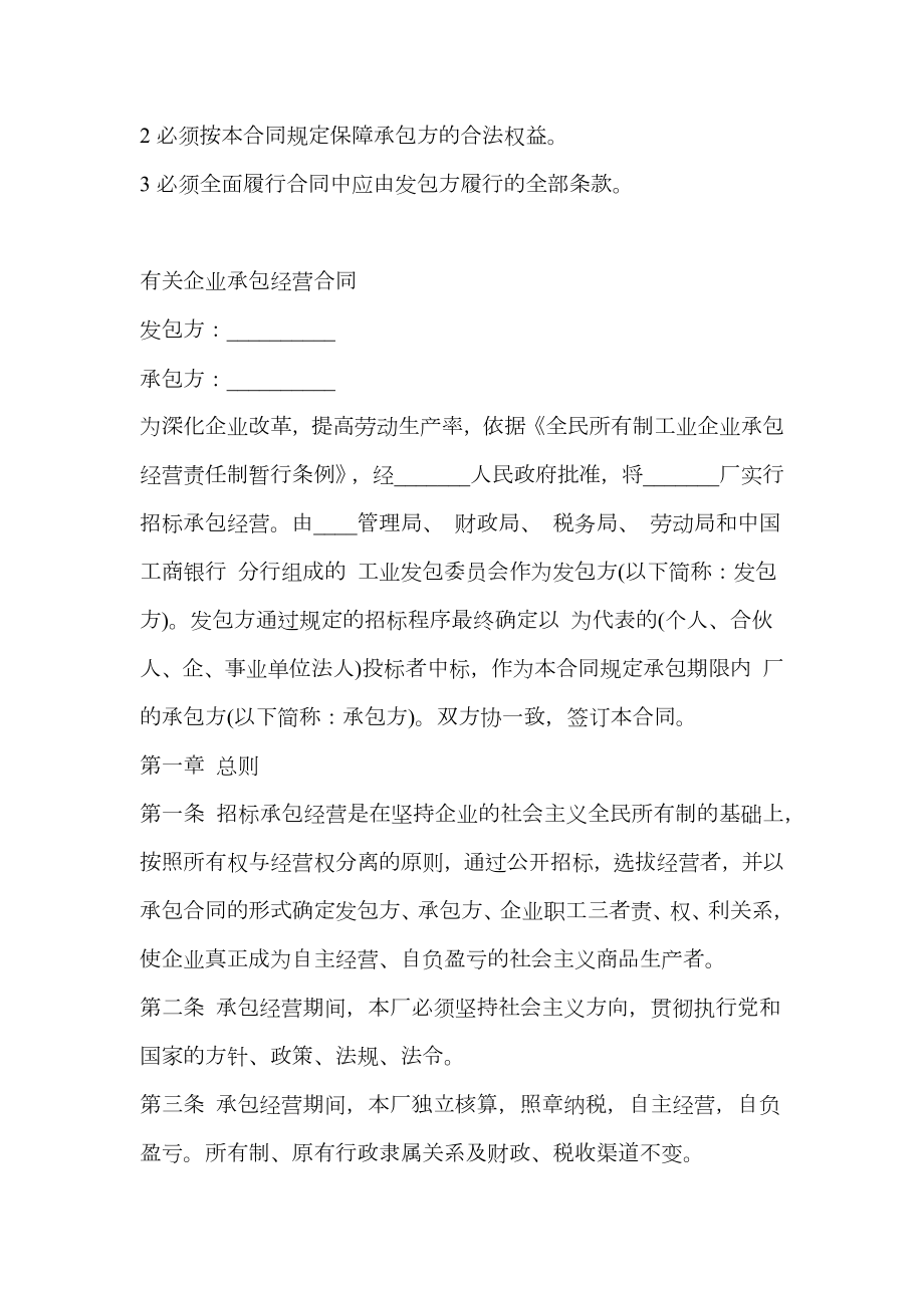 公司企业承包经营简单合同.doc