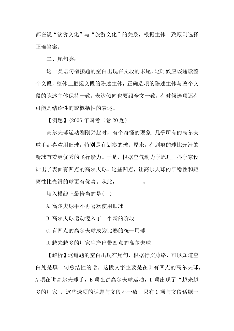 国家公务员行测语句衔接题.doc