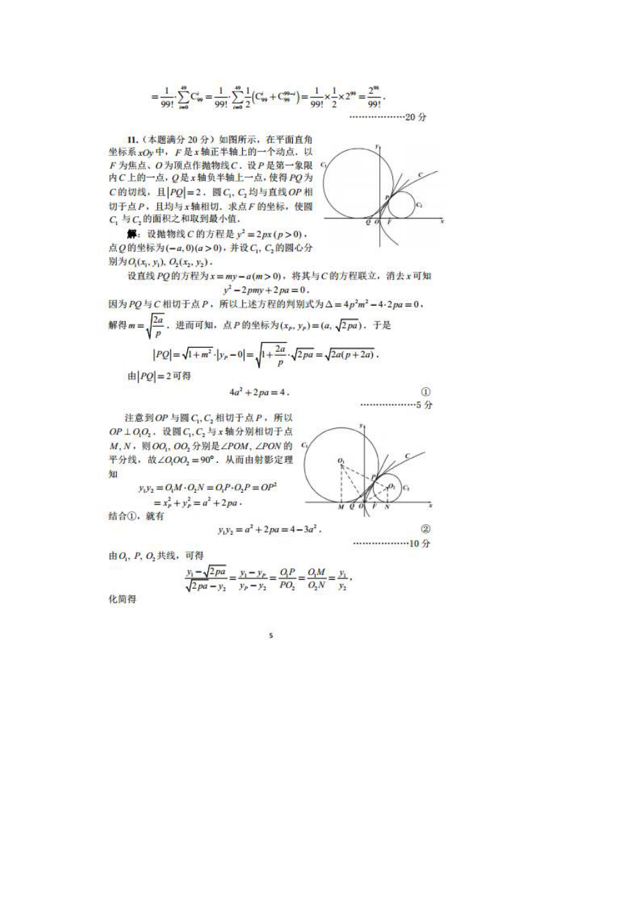 全国高中数学联赛决赛及加试试卷和答案.doc