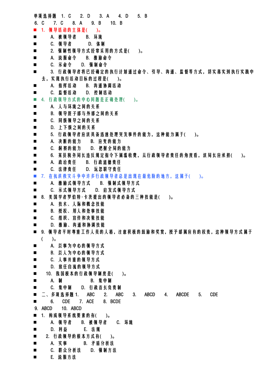 行政管理学试试题库.doc