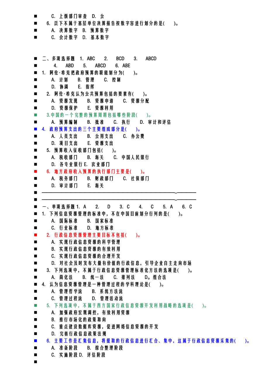 行政管理学试试题库.doc