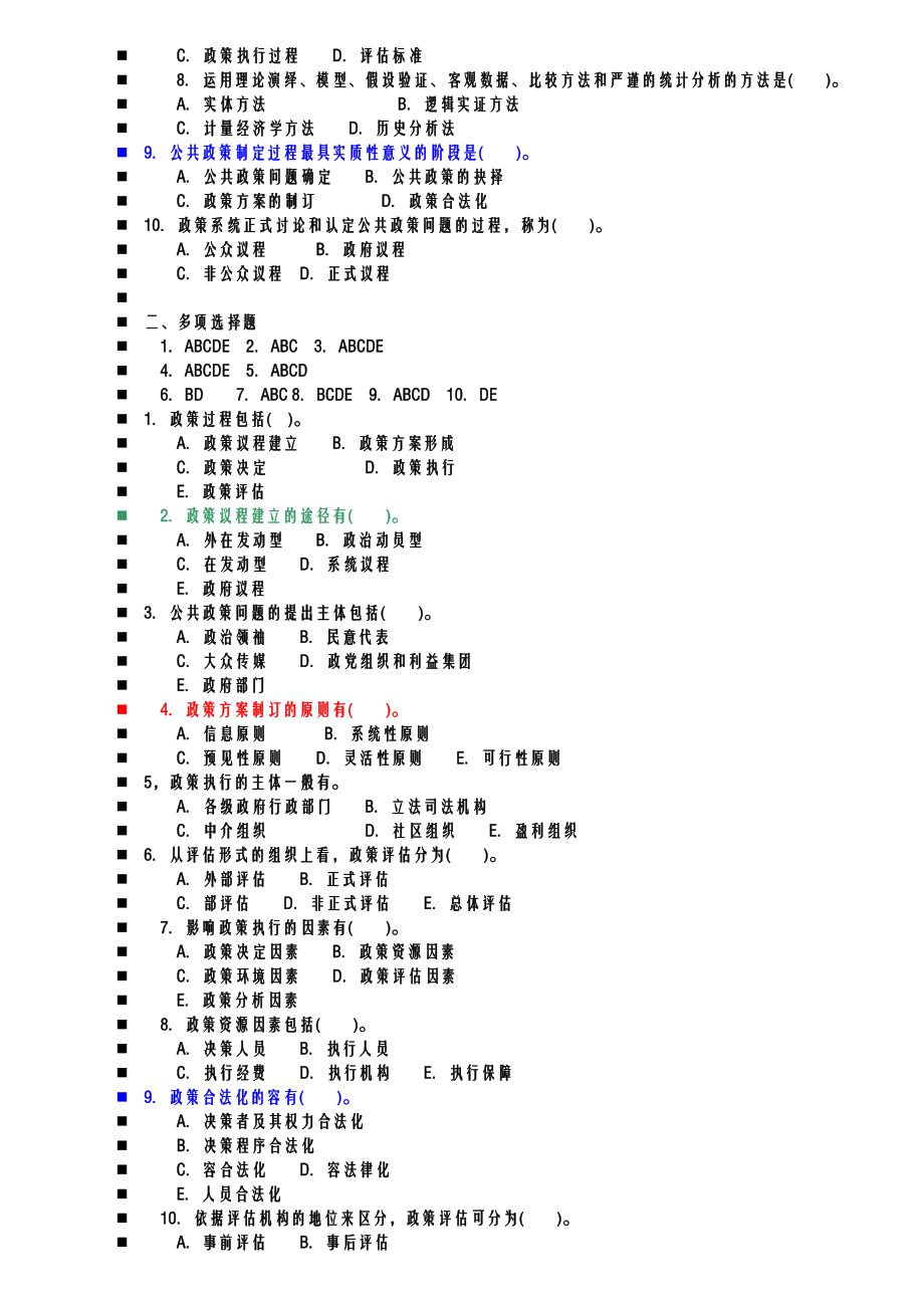 行政管理学试试题库.doc