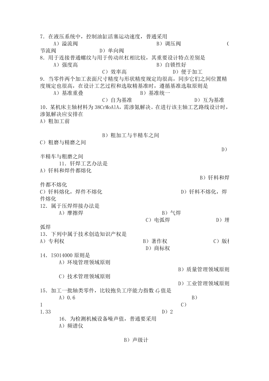 机械工程师资格考试资料.doc