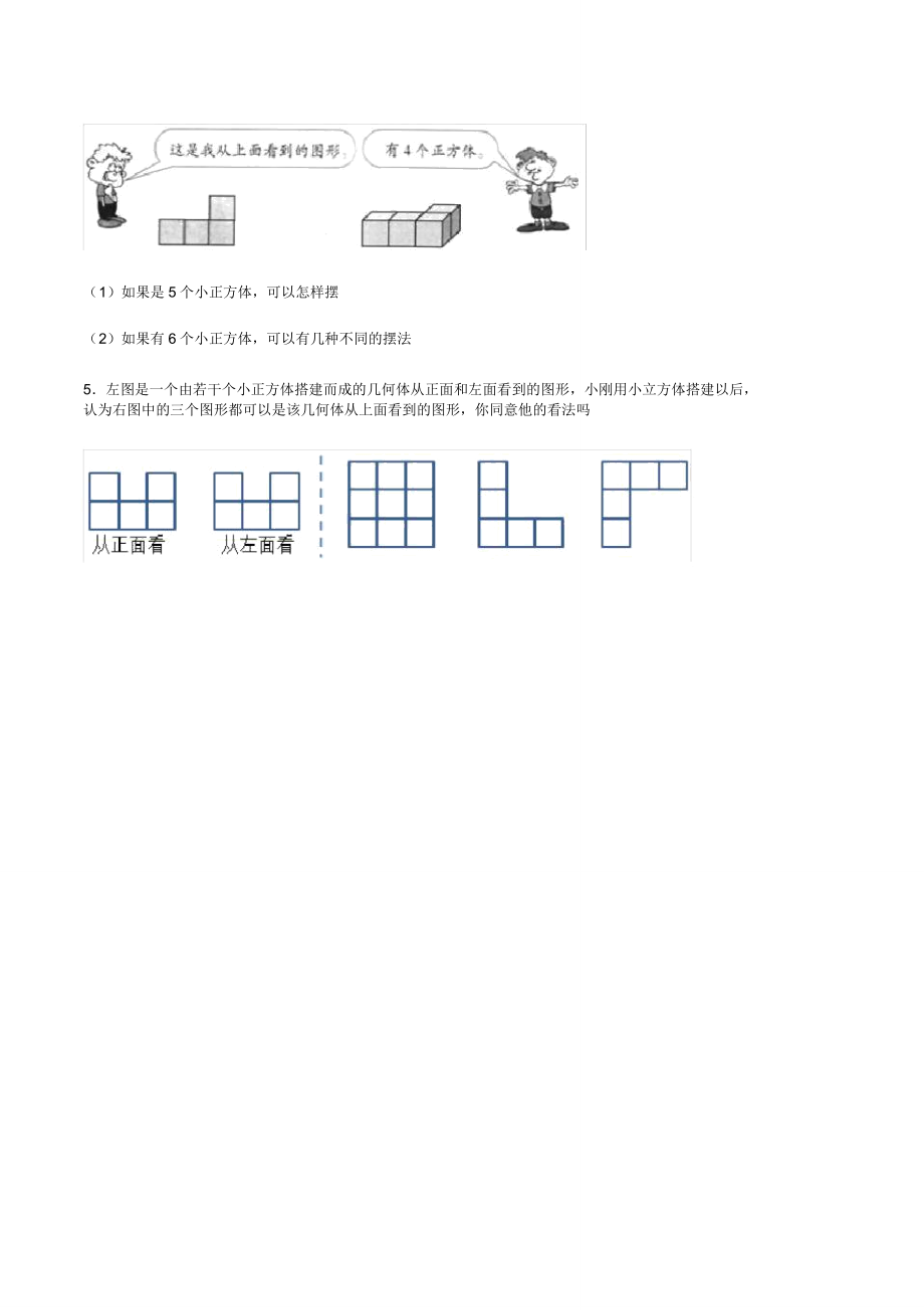 五年级的下册数学第一单元观察物体三测试卷.doc