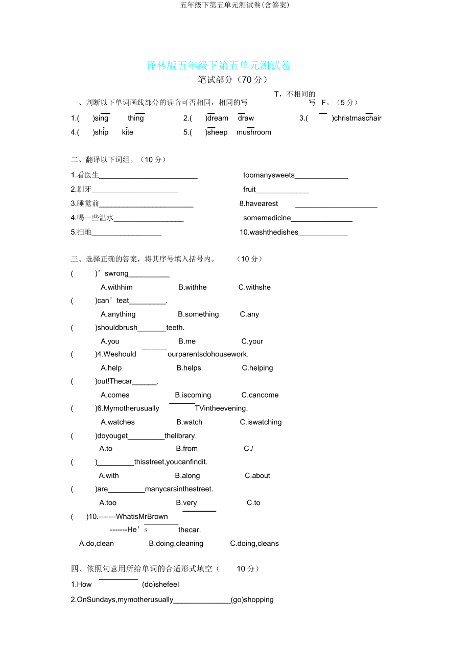 五年级下第五单元测试卷.doc