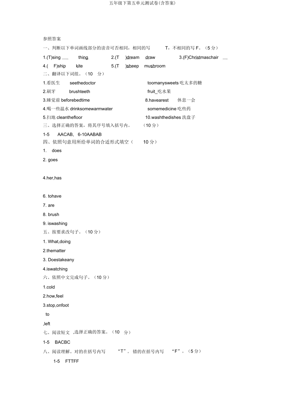 五年级下第五单元测试卷.doc