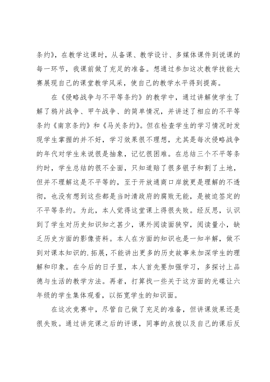 语文教师教学技能大赛心得体会.doc