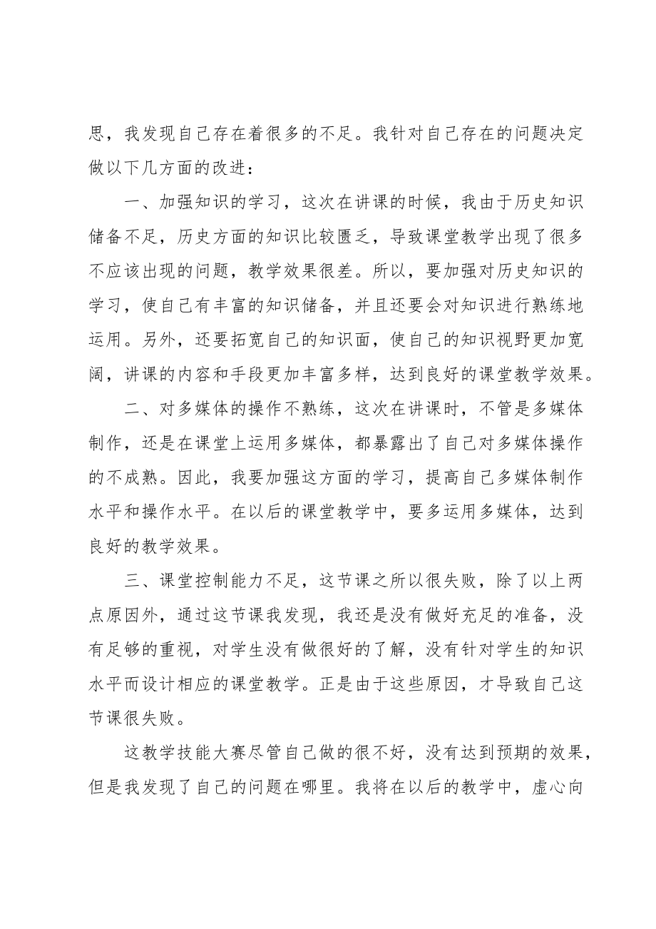 语文教师教学技能大赛心得体会.doc