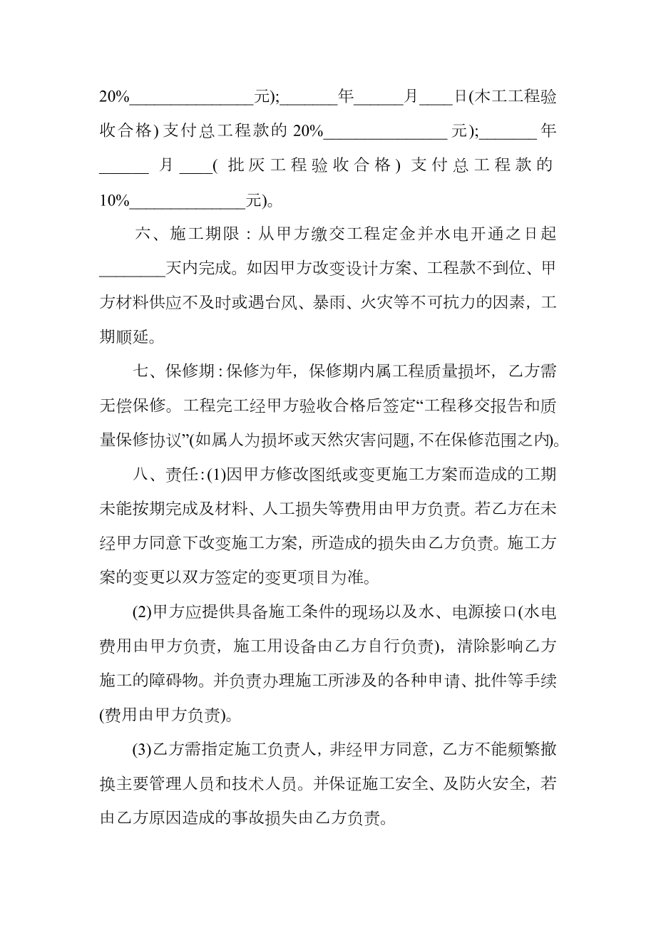 最新商品房装修工程合同.doc