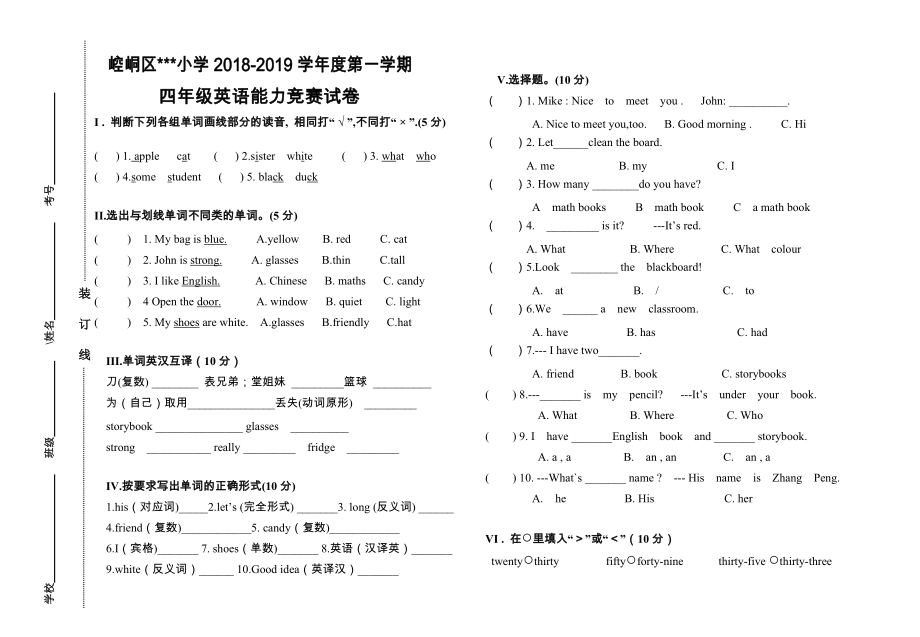 人教版四年级上册英语竞赛试卷.doc