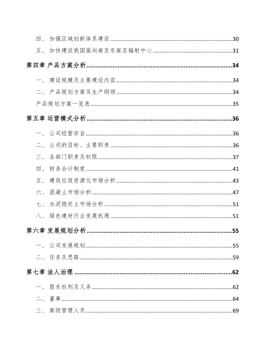 云南建筑垃圾综合利用项目计划书（模板范本）.doc