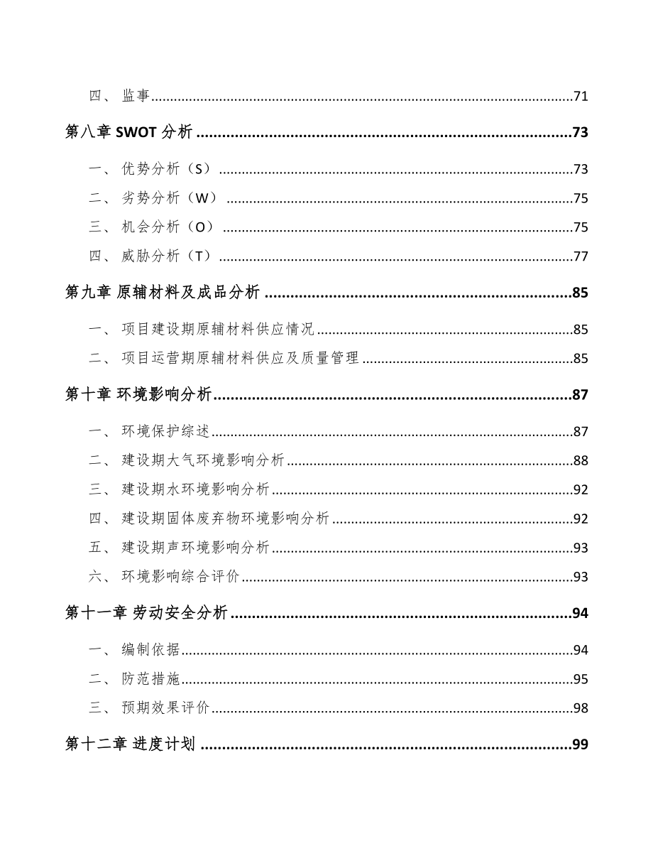 云南建筑垃圾综合利用项目计划书（模板范本）.doc