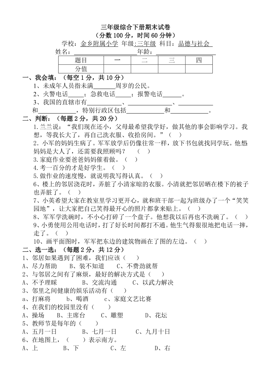 三年级下册综合试卷.doc