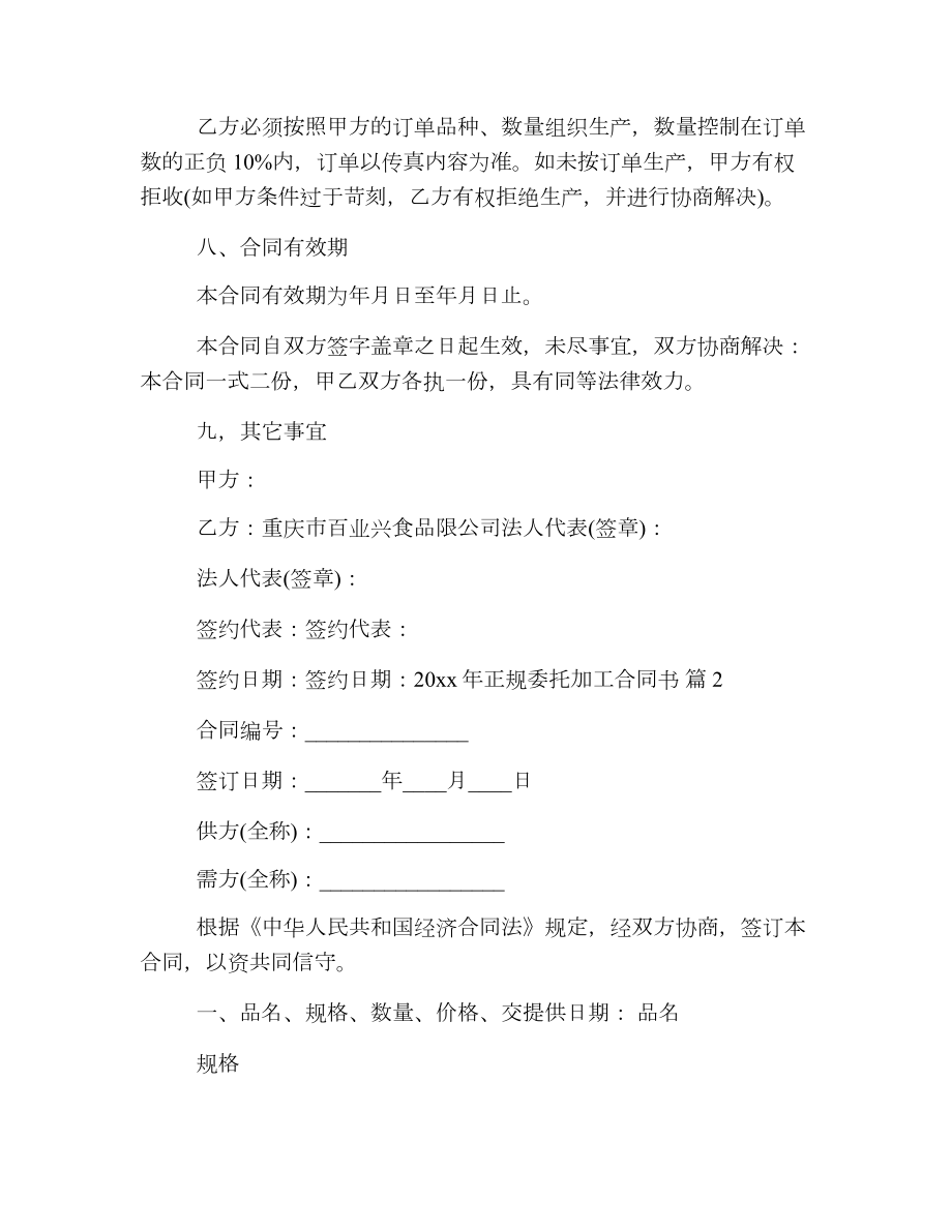 正规委托加工合同书.doc