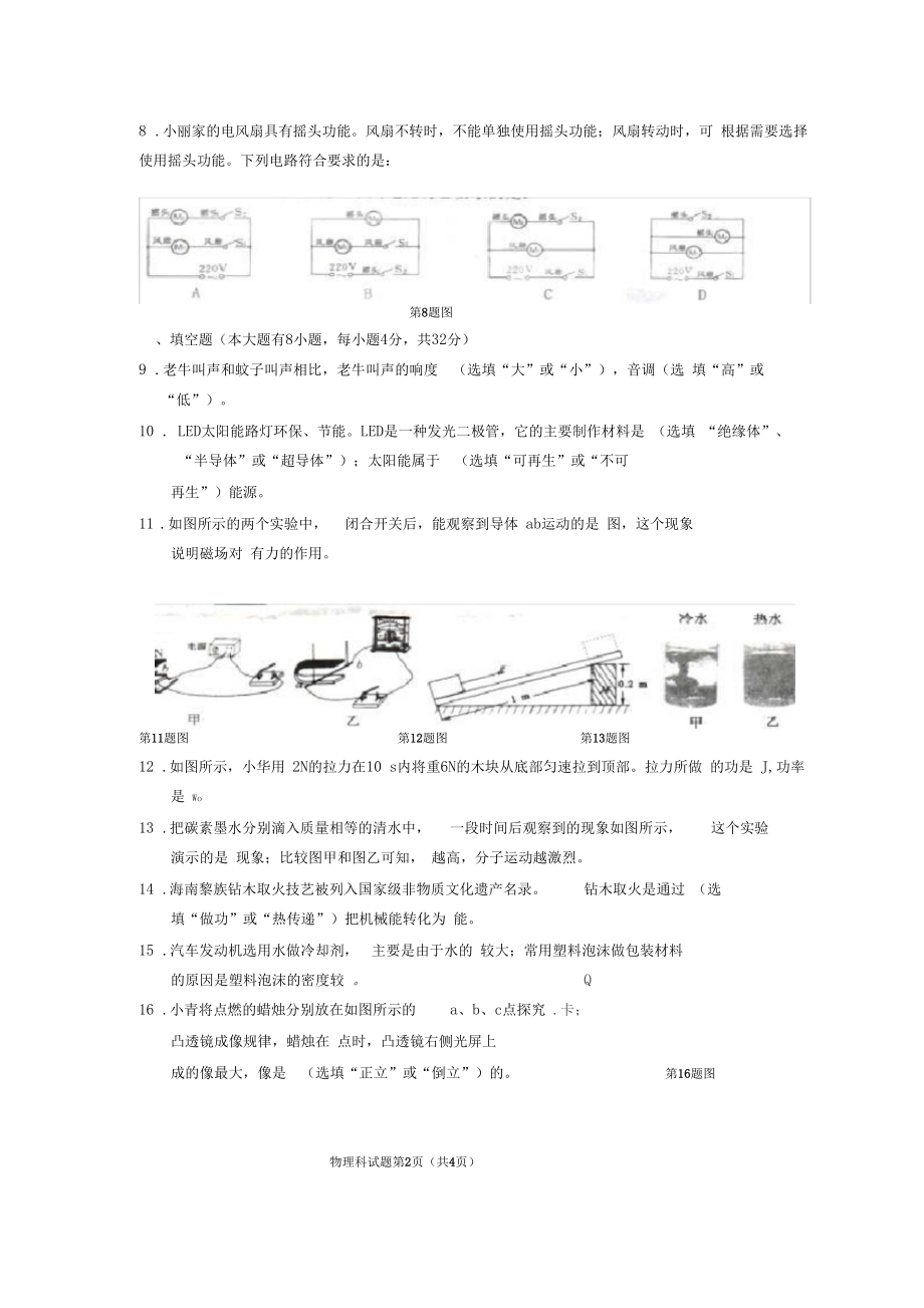 海南中考物理试题及答案.doc