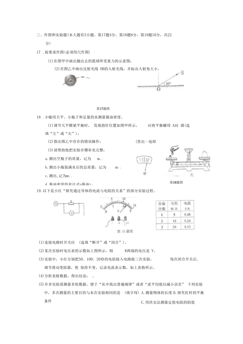 海南中考物理试题及答案.doc