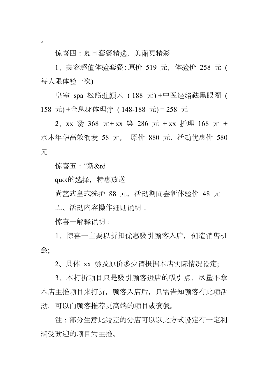 发廊元旦活动方案.doc