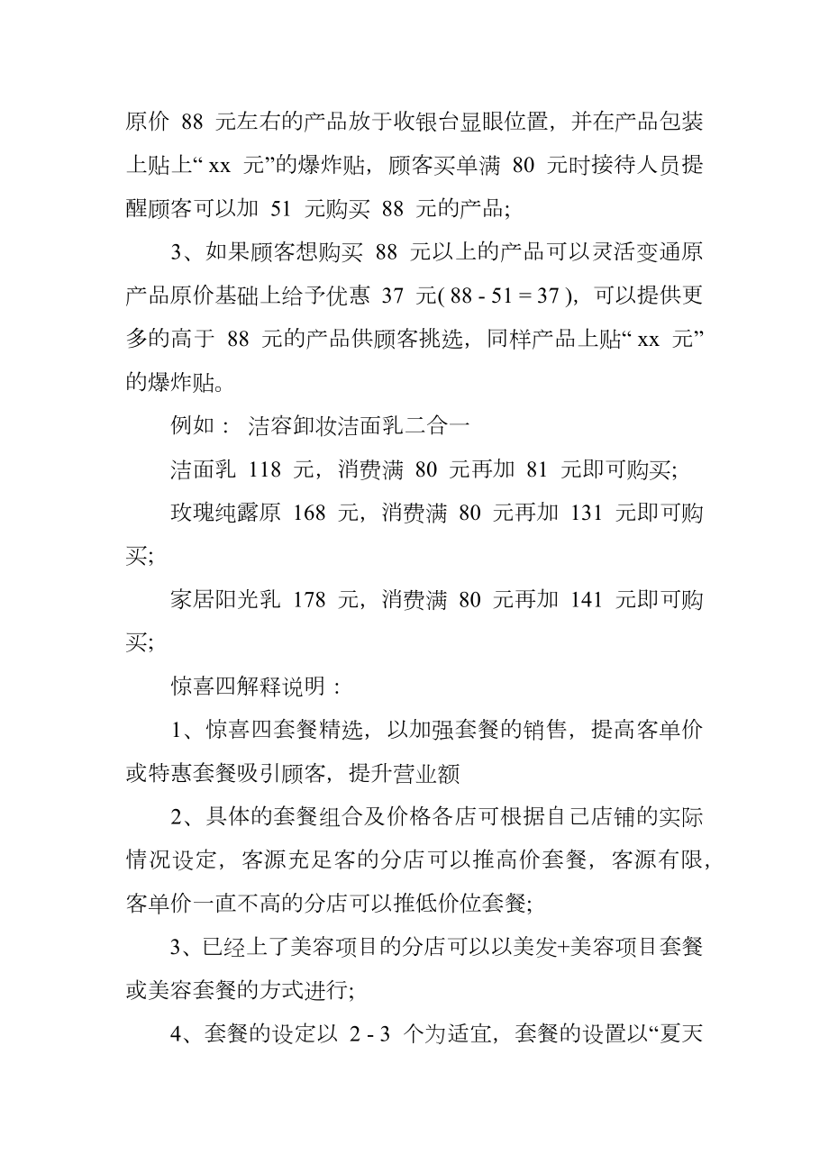 发廊元旦活动方案.doc