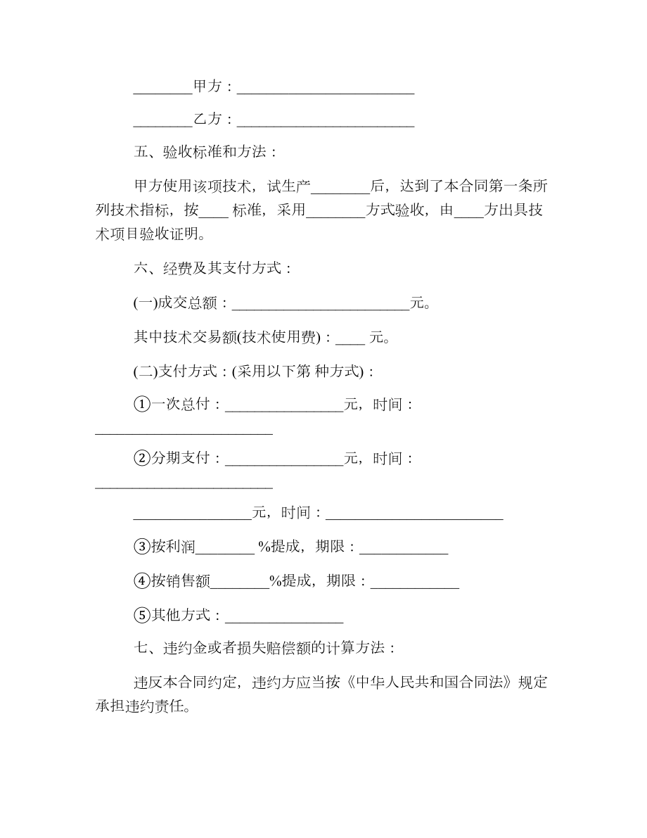 公司个人股权转让协议书.doc