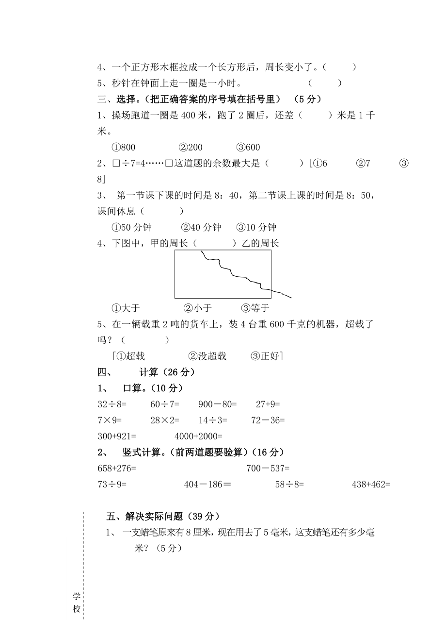 人教版小学数学三年级上册数学全册试卷.doc