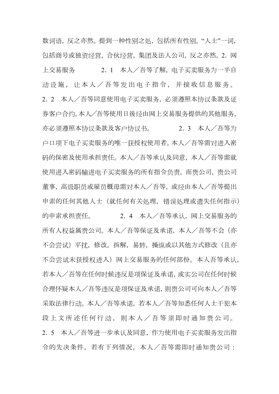 互联网证券买卖协议（附加於现金／保证金客户.doc