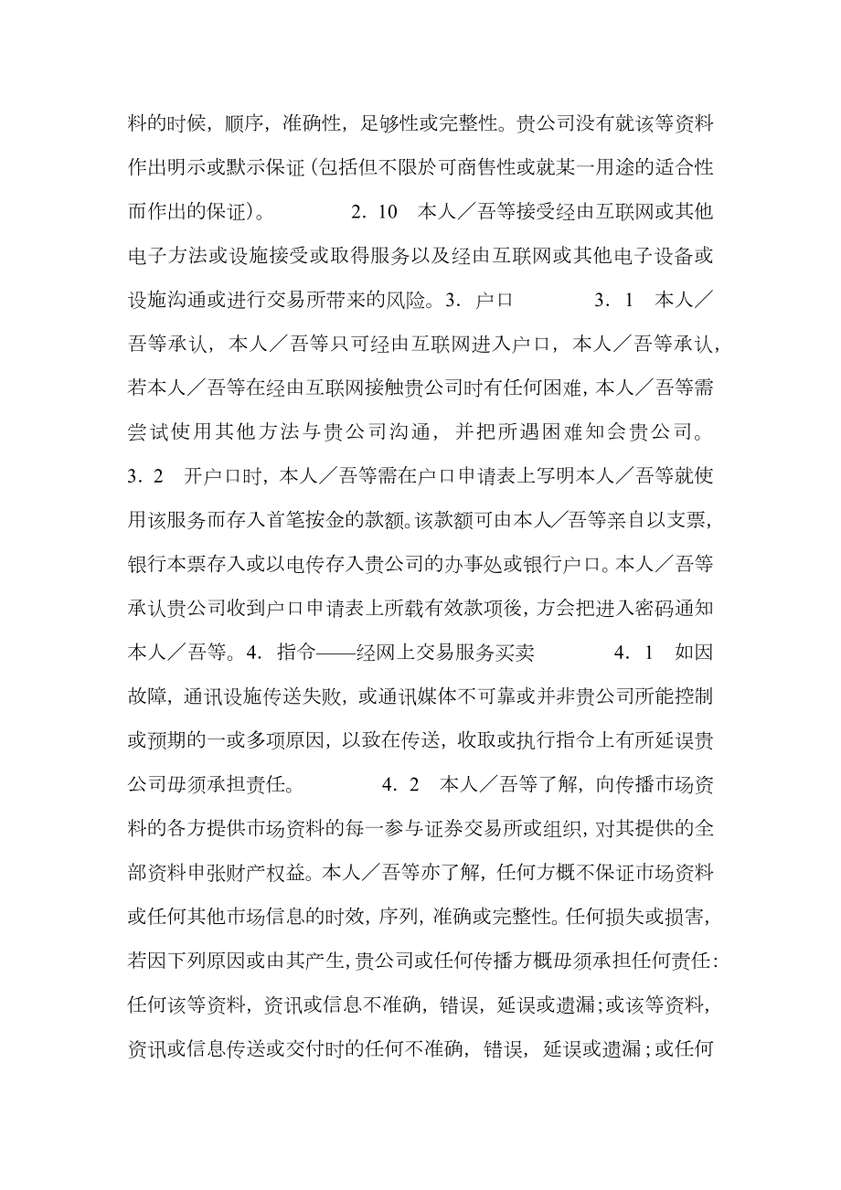 互联网证券买卖协议（附加於现金／保证金客户.doc