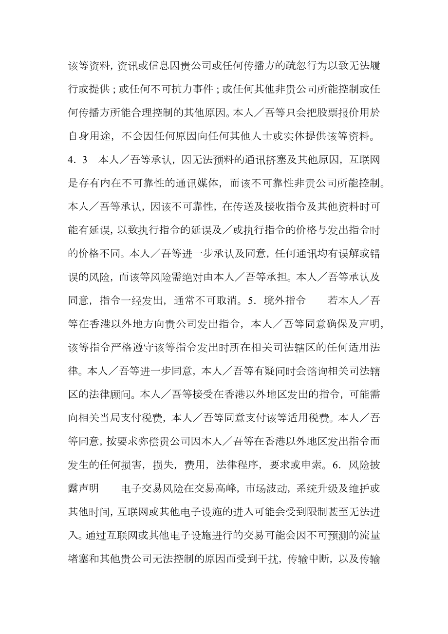 互联网证券买卖协议（附加於现金／保证金客户.doc