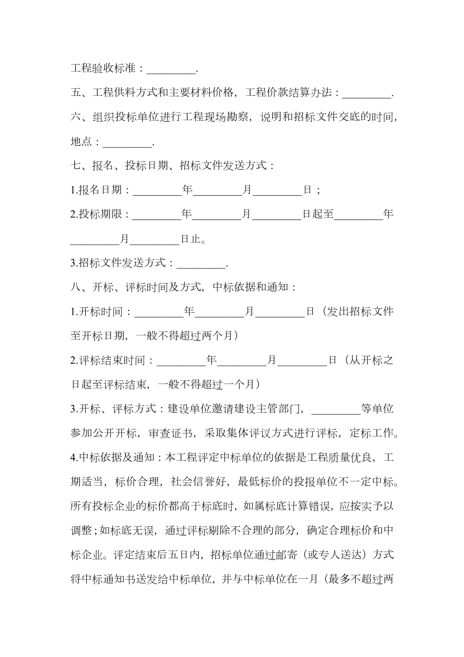 度有关建筑安装工程招标合同的样本.doc