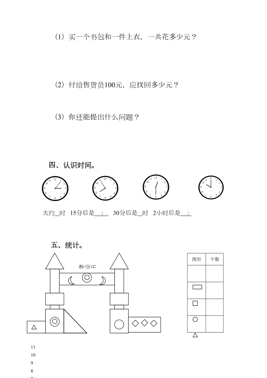 人教版小学数学一年级下学期期末试卷.doc