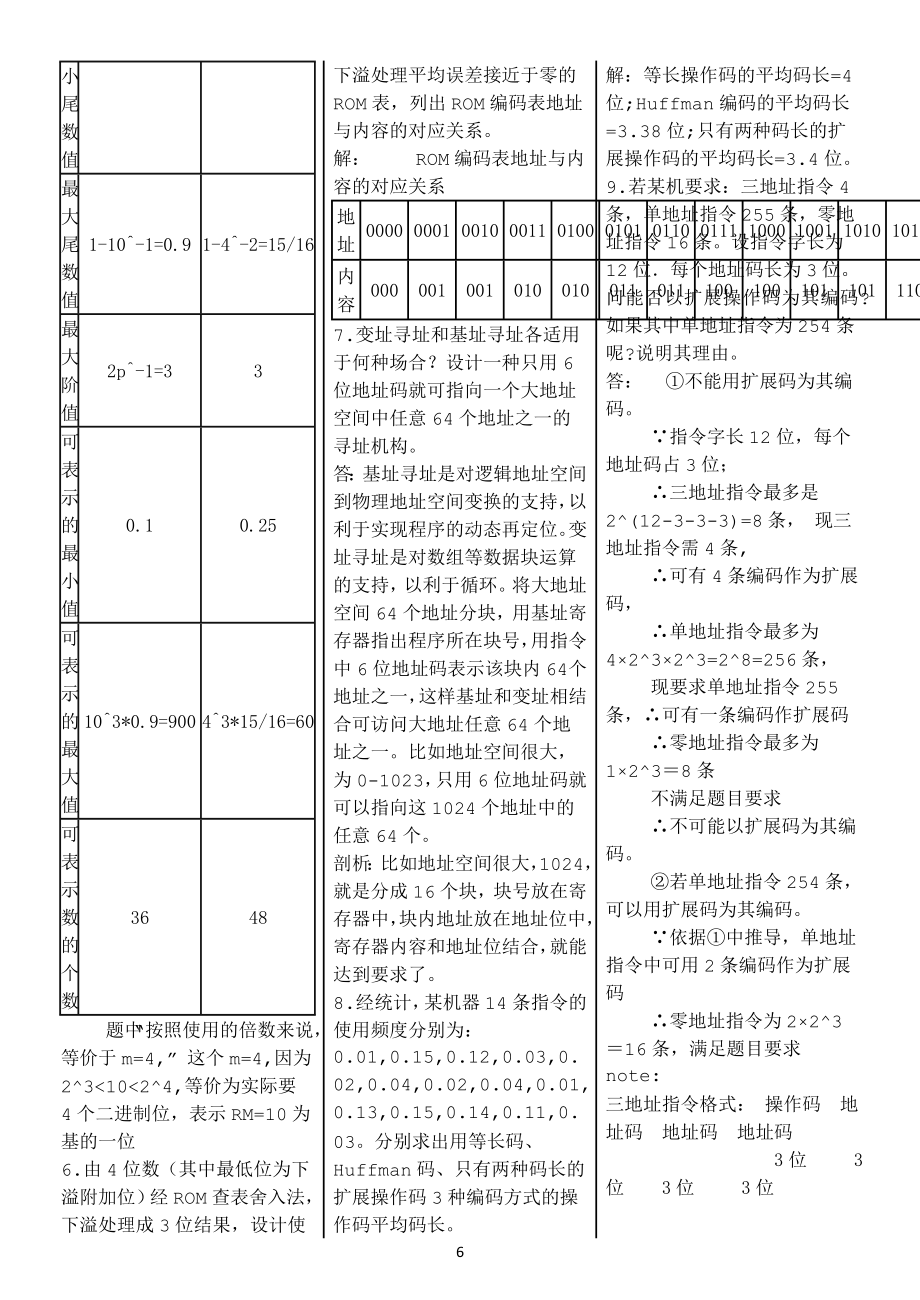 计算机系统结构02325复习资料.doc