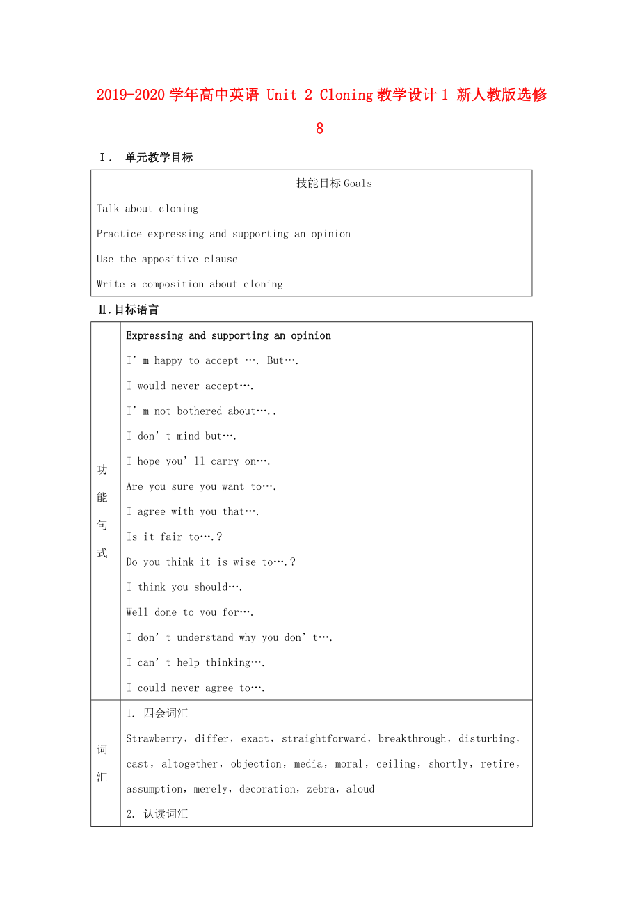 高中英语Unit2Cloning教学设计1新人教版选修8.doc