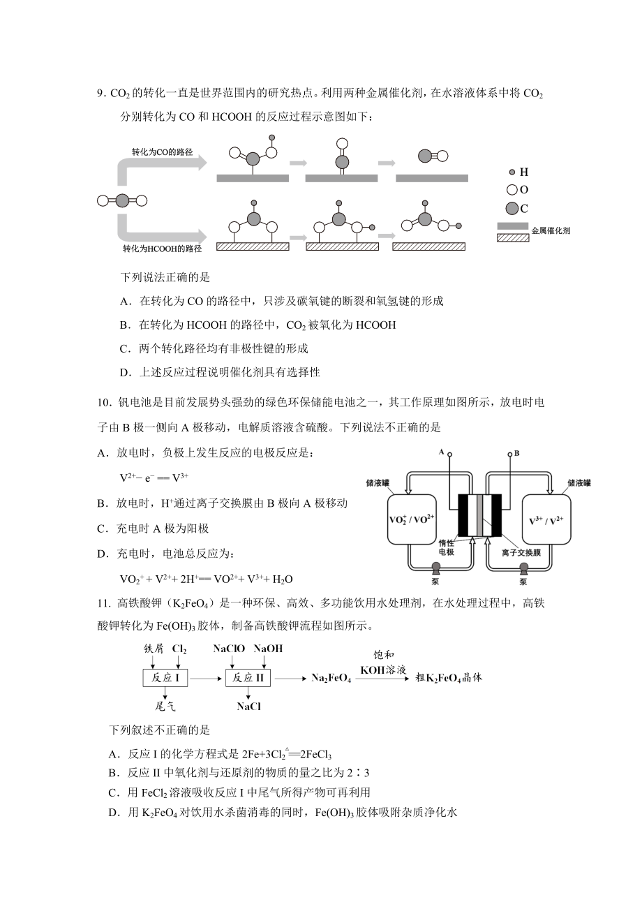 2022年北京市房山区高三化学一模试卷定稿2022.03.28.doc