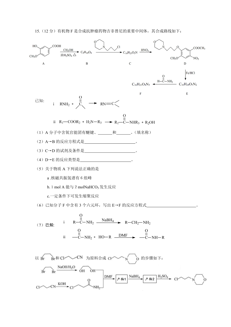 2022年北京市房山区高三化学一模试卷定稿2022.03.28.doc