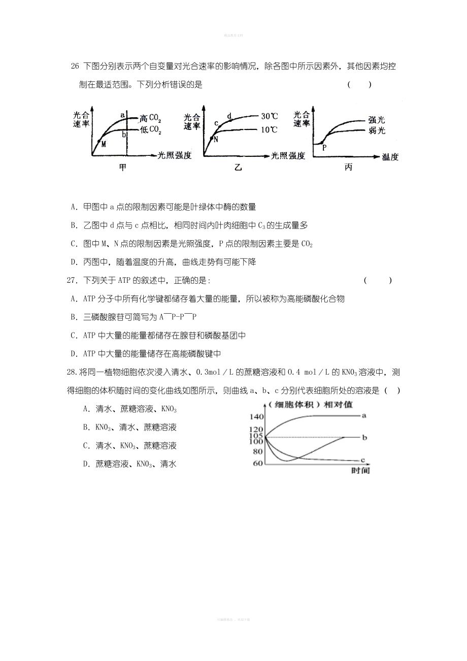 2022高一生物上学期期末联考试题.doc