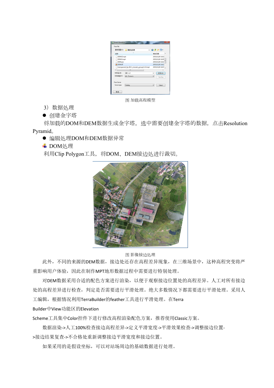 维场景构建手册精选文档.doc