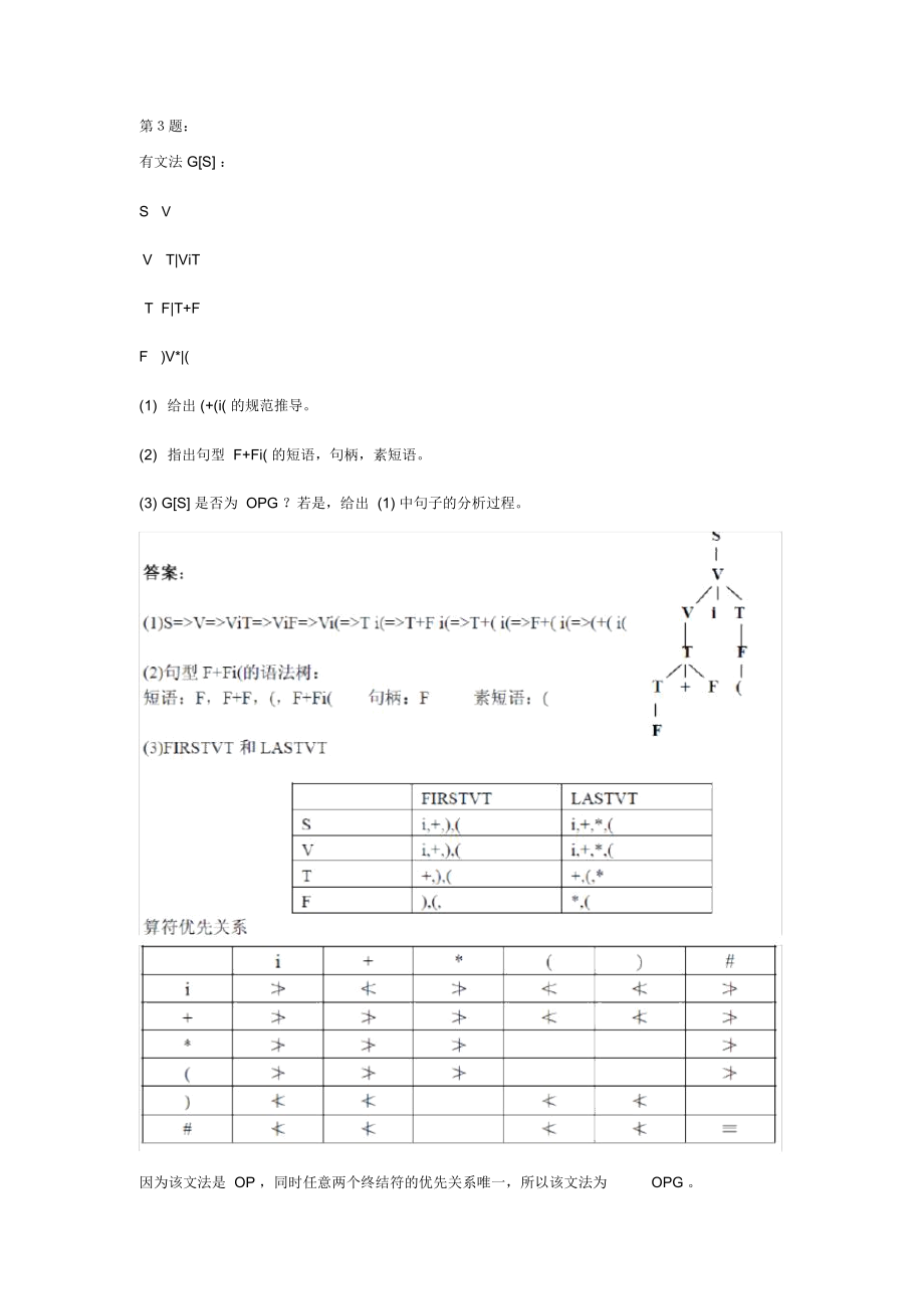 编译原理第六章答案备课讲稿.doc