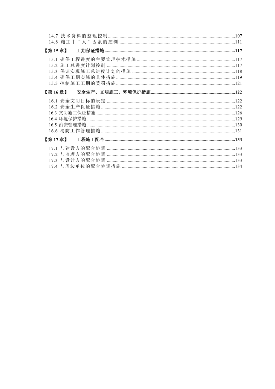 现浇框架剪力墙结构住宅楼工程施工组织设计.doc