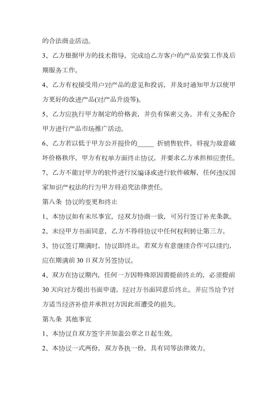 企业战略合作协议书范本.doc