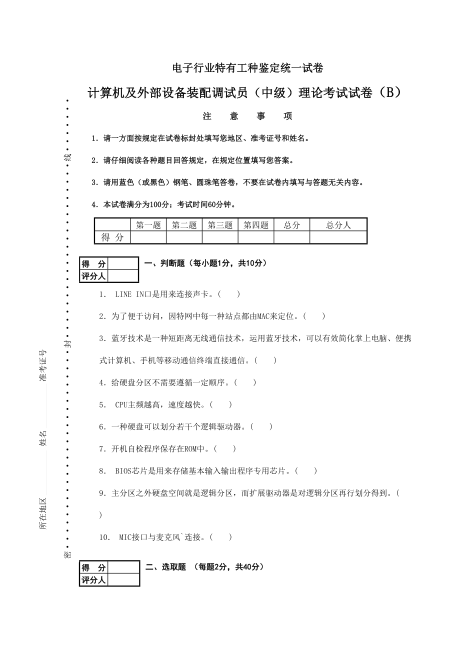 计算机及外部设备装配调试员中级理论考试试卷答案.doc