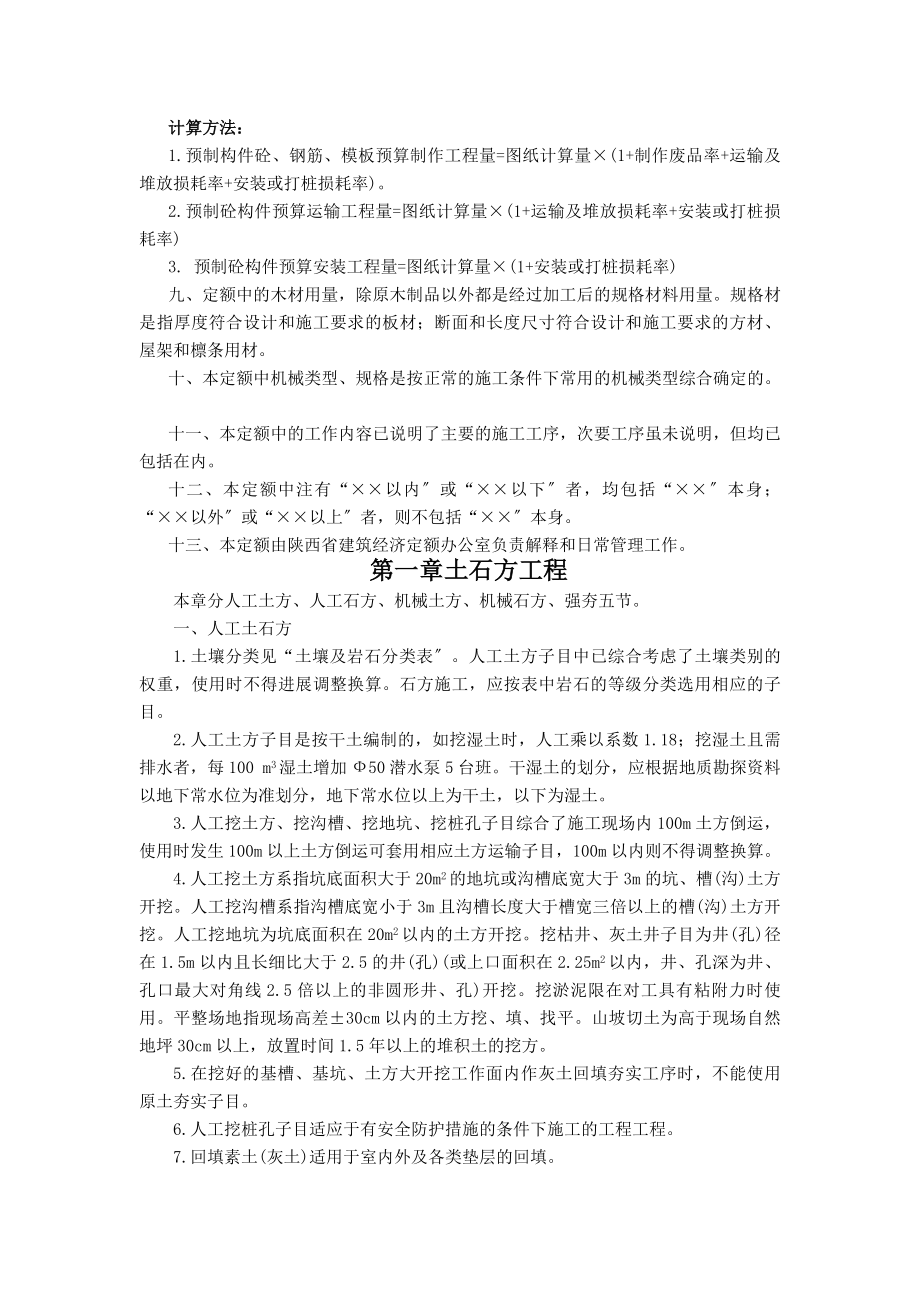 陕西建筑工程消耗量定额.doc