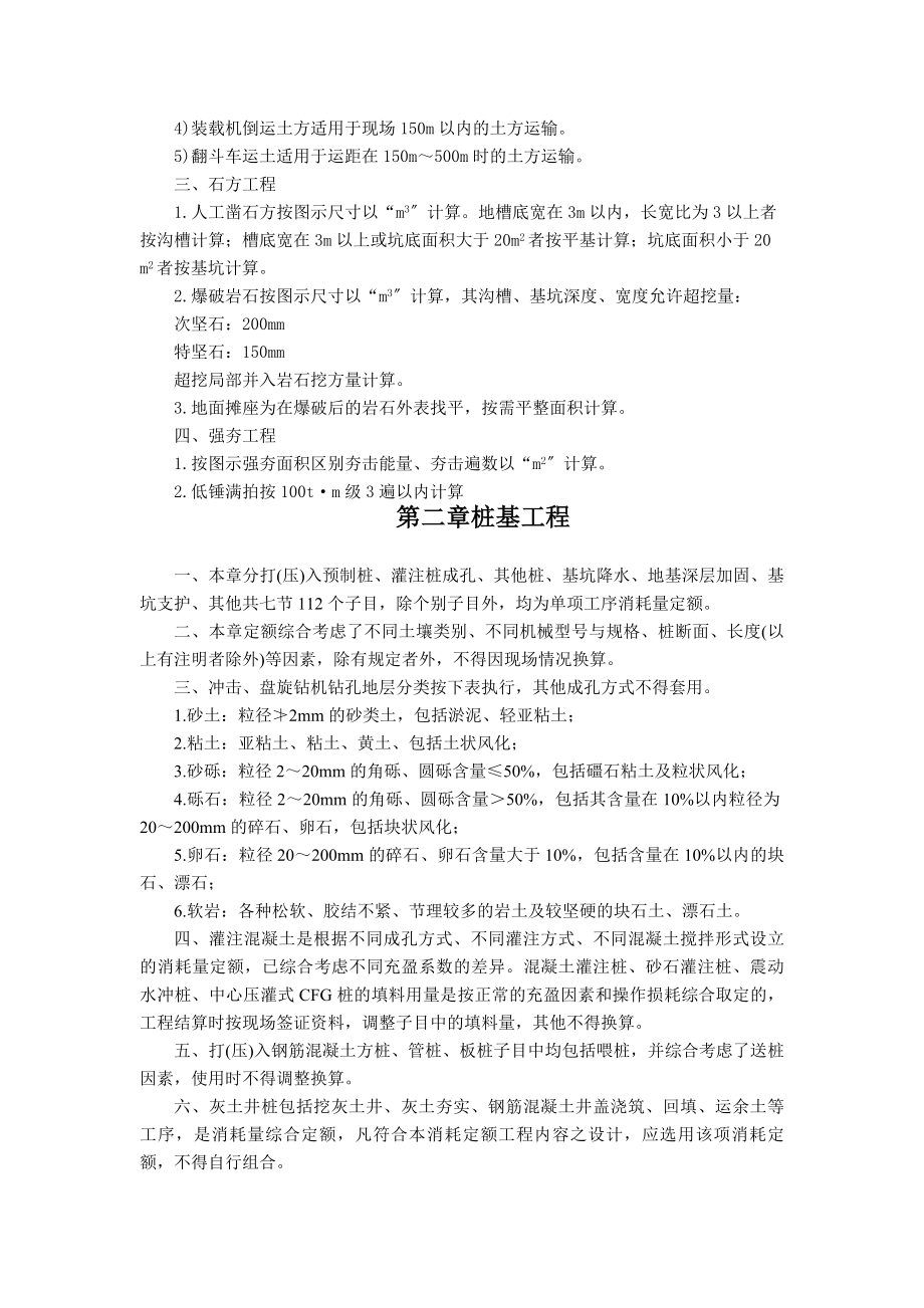 陕西建筑工程消耗量定额.doc